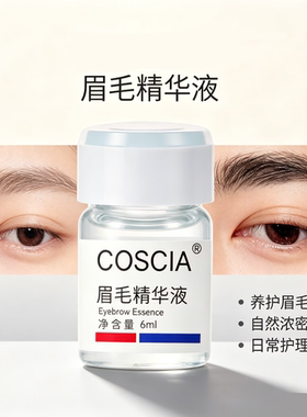 眉毛增长液自然浓密生长精华液营养纤长真眉毛浓密卷翘生眉