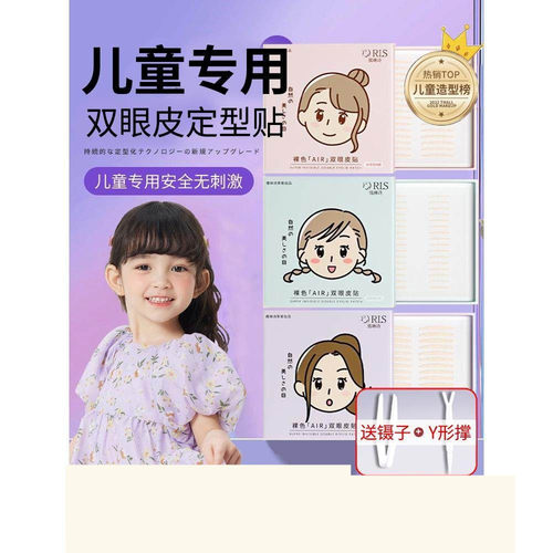 儿童专用双眼皮贴胶隐形自然婴儿小宝宝可用的神器肿眼泡女童小孩