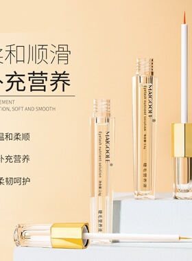修护睫毛液营养乌黑卷翘睫毛眉毛自然靓丽睫毛液睫毛膏