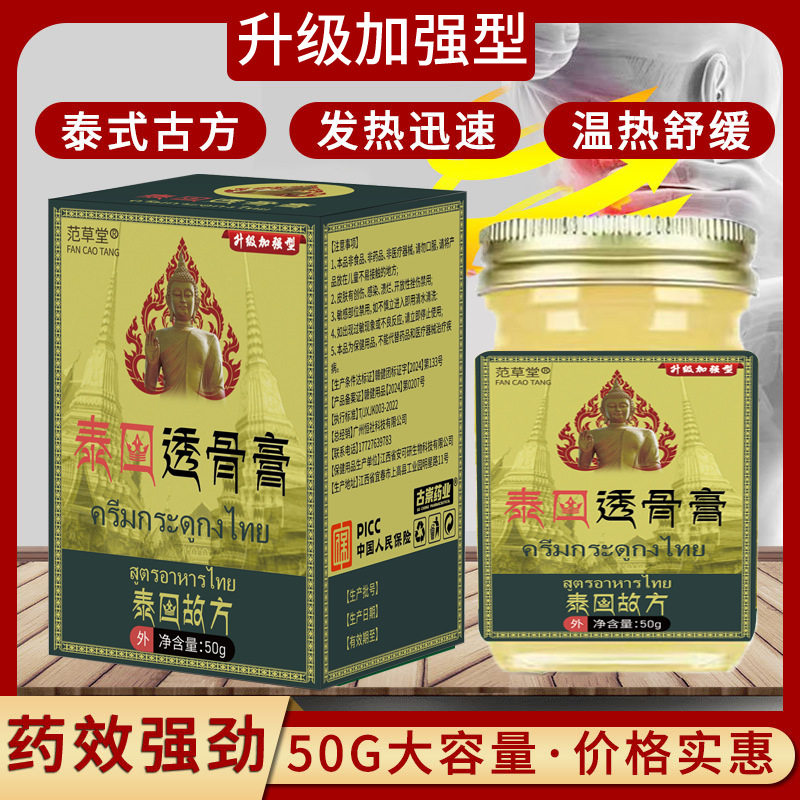 泰国透骨膏缓解腰腿膏
