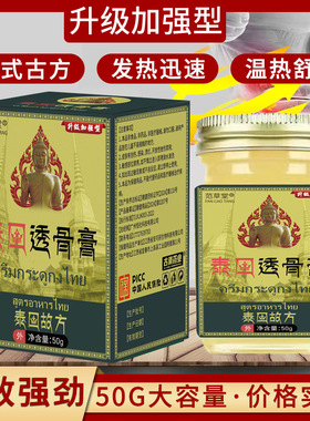 泰国透骨膏缓解腰腿膏