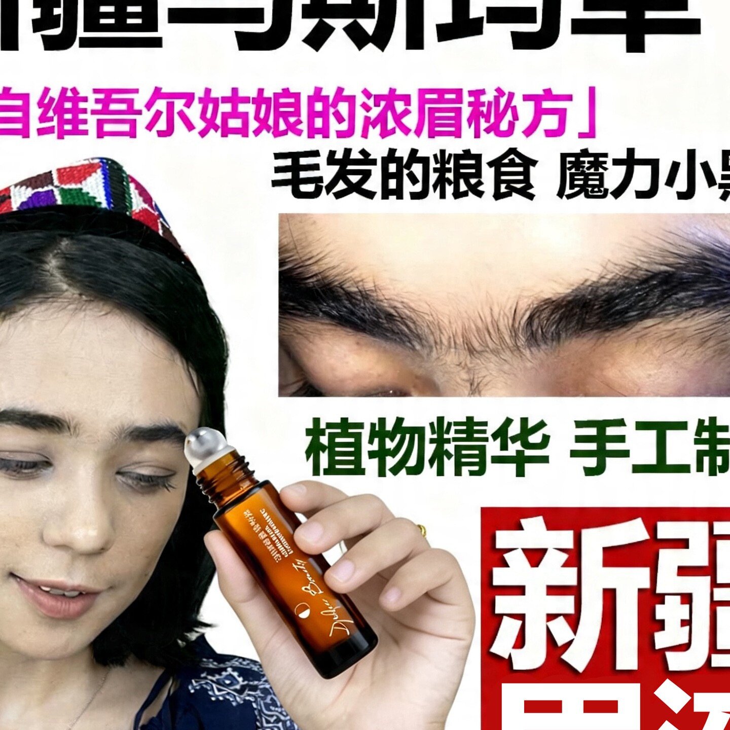 眉毛精华液滚珠款男女眉部护理营养液草本眉毛日常养护液