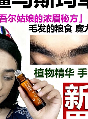 眉毛精华液滚珠款男女眉部护理营养液草本眉毛日常养护液