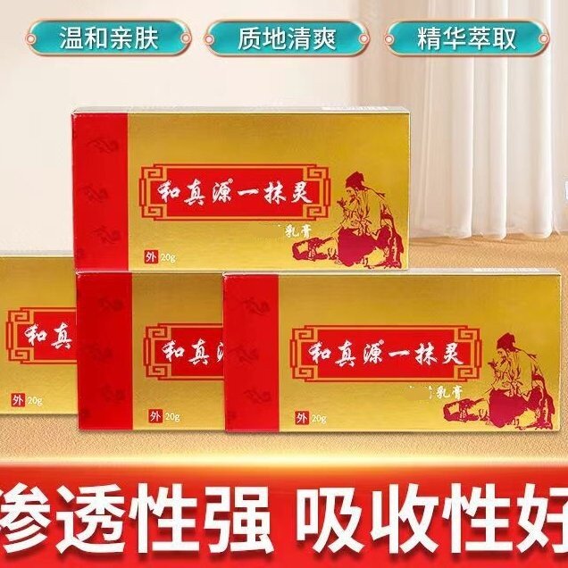 和真源一抹灵膏皮肤气疹20g送代舒缓润肤舒缓修护