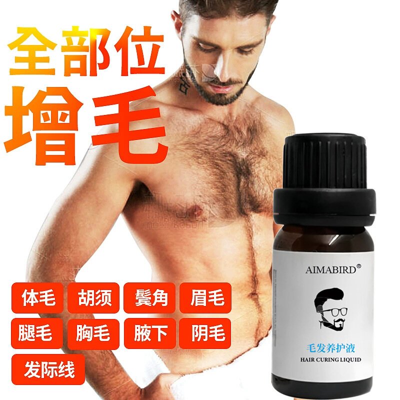 男士胡须养护液鬓角眉毛体毛滋养精华液男生络腮胡须日常营养液