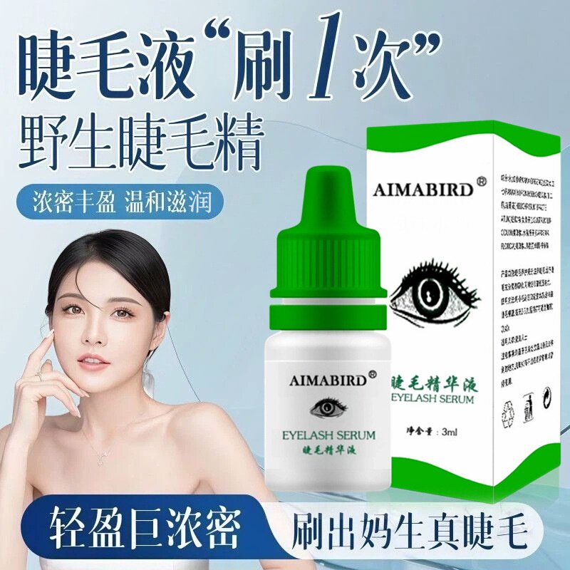 乌斯玛草睫毛营养液卷翘纤长精华液浓密护理膏