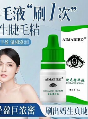 乌斯玛草睫毛营养液卷翘纤长精华液浓密护理膏