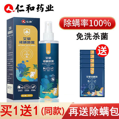 仁和除螨喷雾剂床上免洗杀菌神器包青花椒去祛螨虫克星尘螨除螨剂 虎窝淘