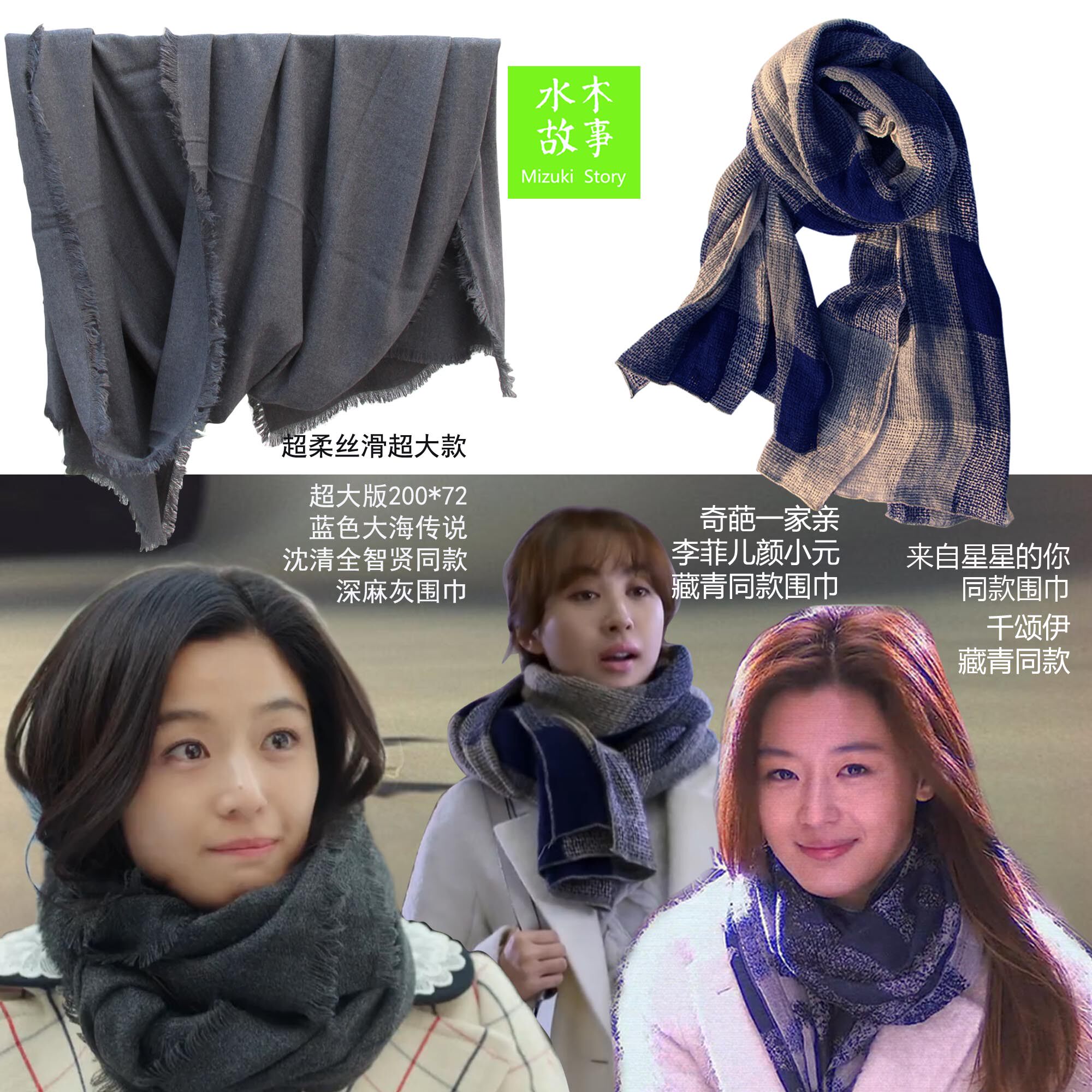 蓝色海洋传说沈清同款围巾来自星星的你千颂伊同款围巾披肩