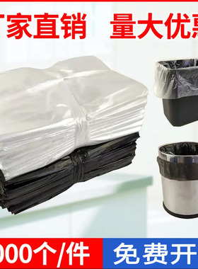 宾馆酒店专用垃圾袋客房白色透明一次性平口加厚小号塑料袋大黑色