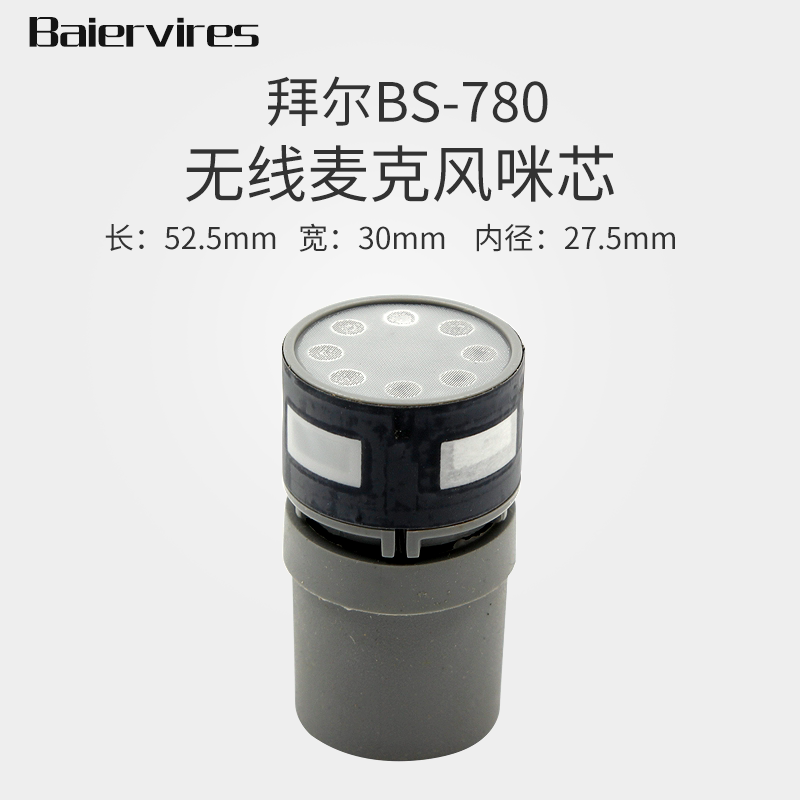 BAIER无线麦克风咪芯.麦芯拾音头KTV咪头咪芯MIC头话筒头话筒芯