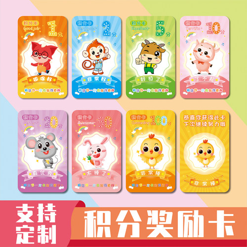 定制班级积分卡片奖励卡