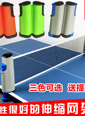 包邮室内外使用长度乒乓球网架