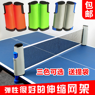 免邮 费 乒乓球网架 可随意调节长度 伸缩型 室内外使用