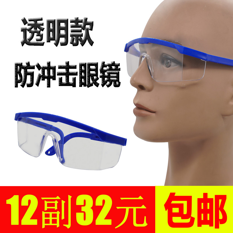 护目镜防飞溅防风沙安全透明防护眼镜 劳保眼镜 工作护目镜