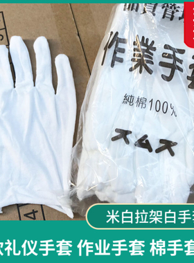 夏季透气白色手套纯棉劳保作业汗布文玩防滑薄款盘珠纱线白棉礼仪