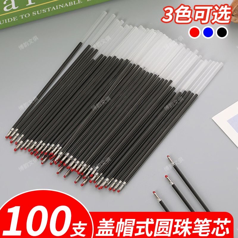 自由马HO-583 圆珠笔芯 替芯 蓝色 红色 蓝色 0.7mm 100支装笔芯