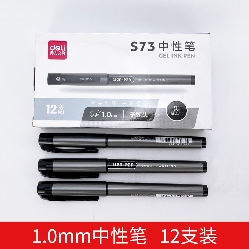 得力S73中性笔1.0mm商务签字笔黑色粗头办公用笔碳素中性笔大容量