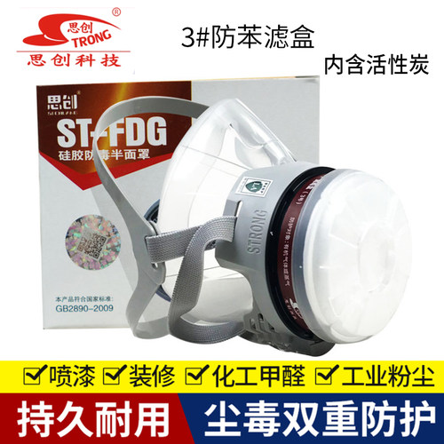 思创硅胶防毒面具化工防毒思创