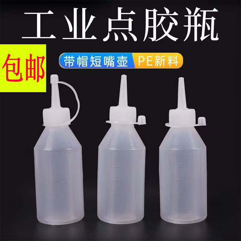 工业点胶瓶带帽尖嘴壶带针头松香瓶胶水瓶塑料油壶滴50ML