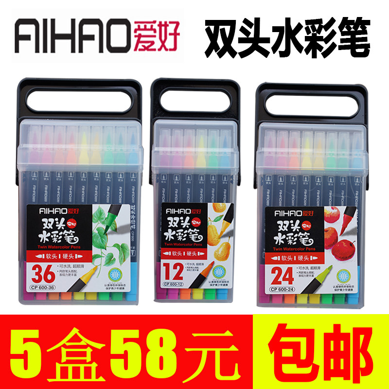 爱好水彩笔软头专业美术绘画儿童水彩笔套装幼儿园安全无毒可水洗