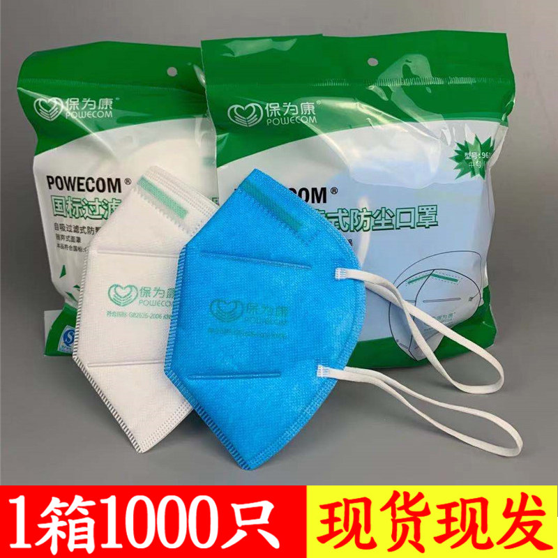 保为康kn90防尘口罩头戴式保为康