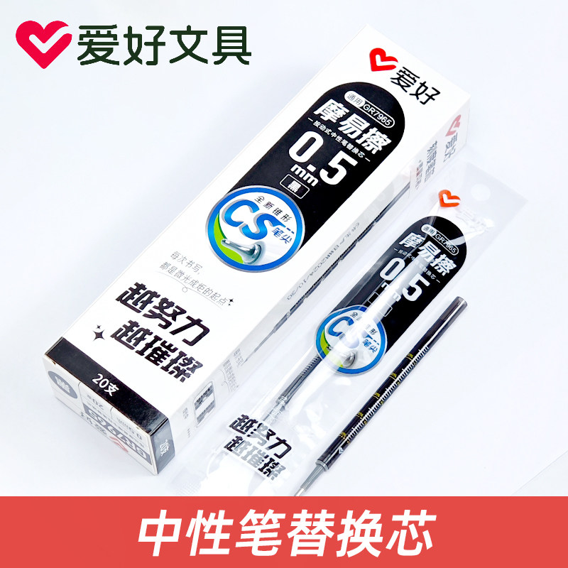 爱好GR7965按动可擦中性笔芯热敏可擦魔力替换芯高颜值晶蓝摩易擦