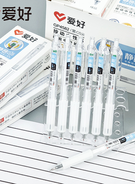 爱好GP4582静音按动中性笔学生用软握硅胶护套0.5mmCS笔尖黑色笔