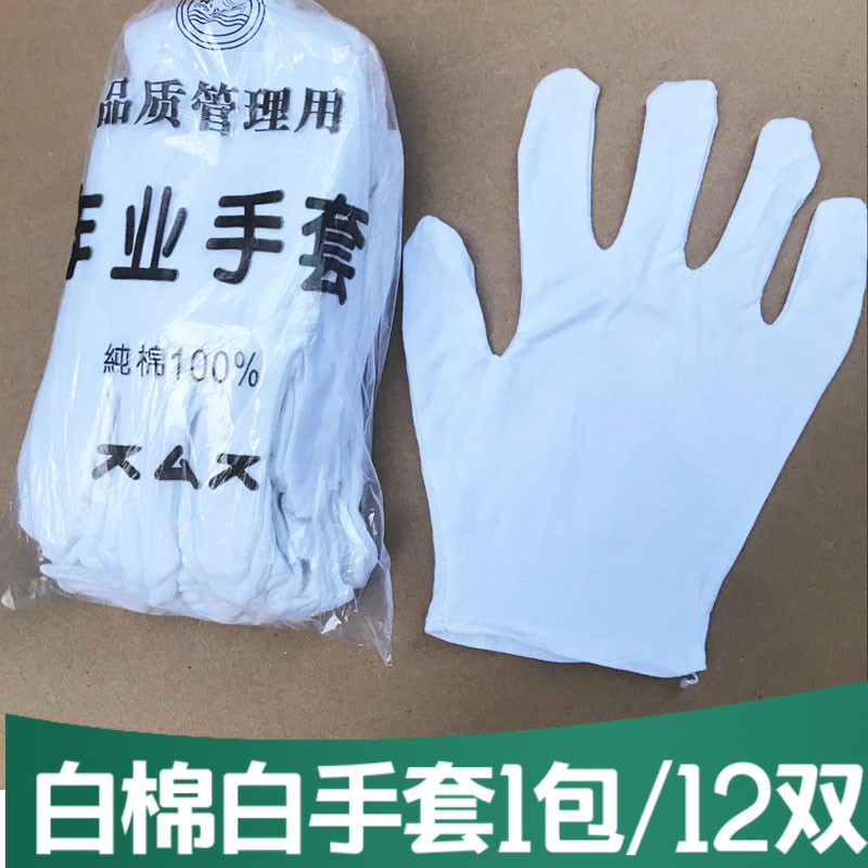 白手套礼仪手套劳保用品