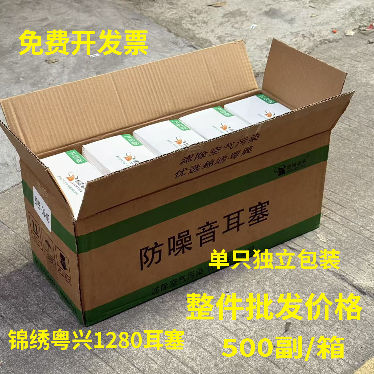 锦绣粤兴1280耳塞防噪音睡眠独立包装阻隔噪音圣诞树型螺旋橡胶塞