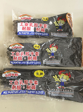 七彩牛牌黑色加厚工业耐酸碱手套多功能乳胶手套防腐蚀防溶剂
