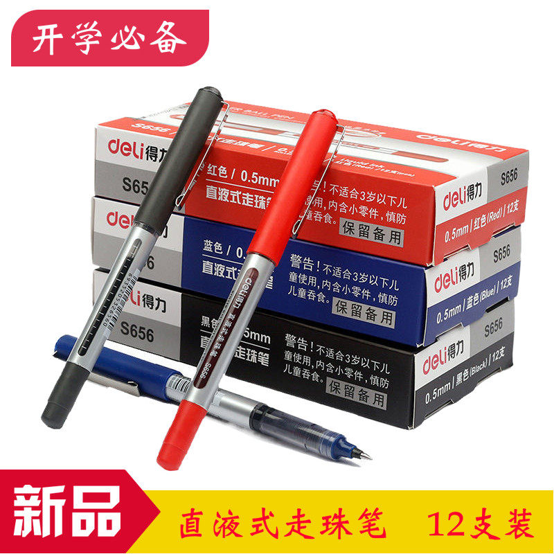得力s65文具用品直液式走珠笔
