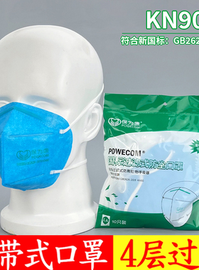 保为康9611头戴式KN90口罩防尘工业打磨雾霾飞沫透气套头式挂脖子