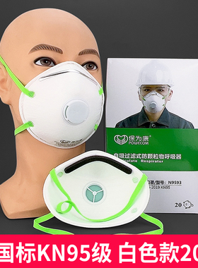 保为康N9593杯型KN95活性炭带阀口罩防工业粉尘打磨喷漆呼吸面罩