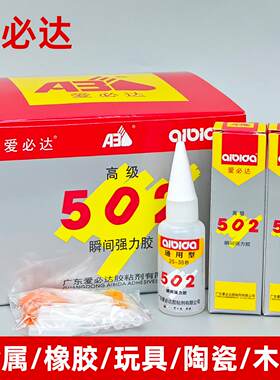 正品广东爱必达502胶水金