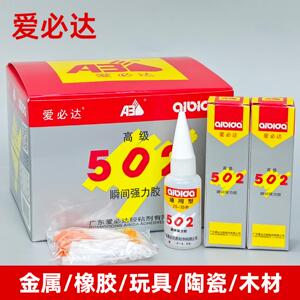 正品广东爱必达502胶水金
