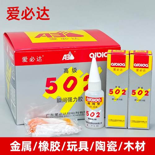 正品广东爱必达502胶水金