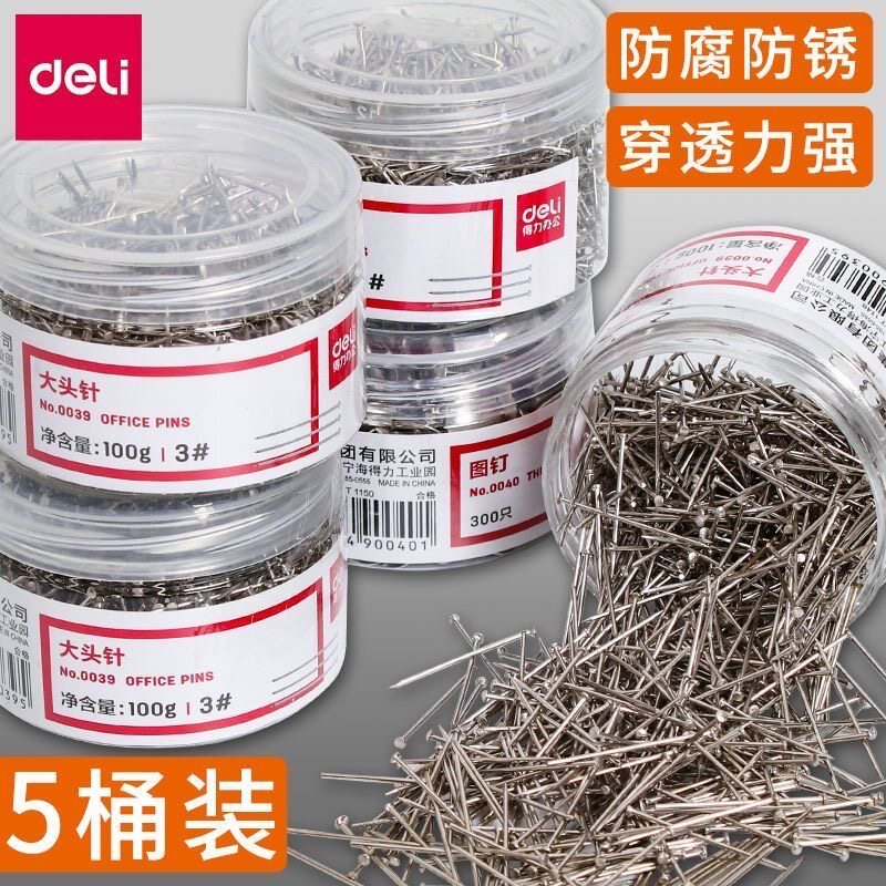 得力0039大头针3办公用扎针回形针定位标记针桶装办公