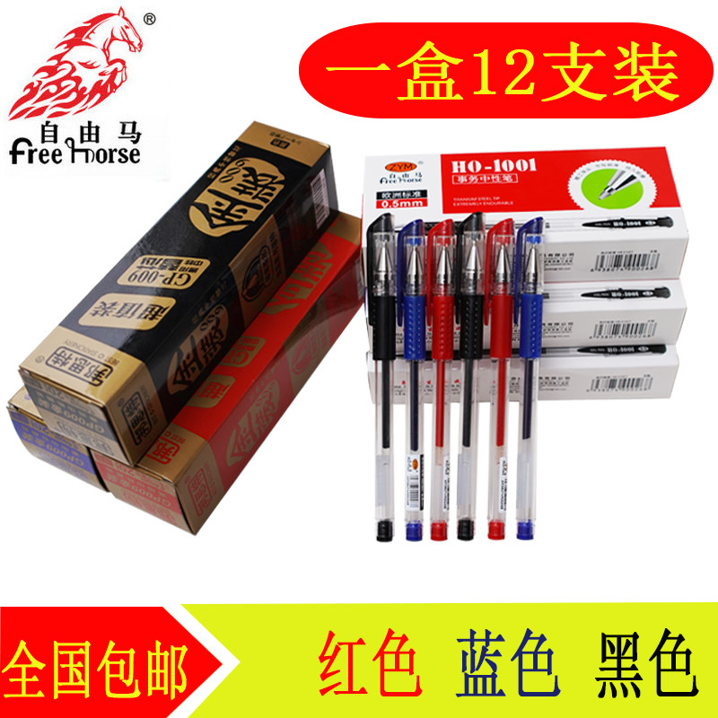 教师专用批改中性笔