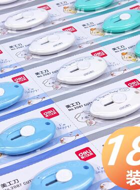 得力2087迷你美工刀快递刀开箱神器裁纸刀小号马卡龙家用刀