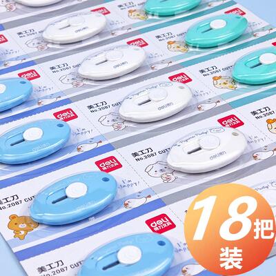 得力2087迷你美工刀快递刀开箱神器裁纸刀小号马卡龙家用刀