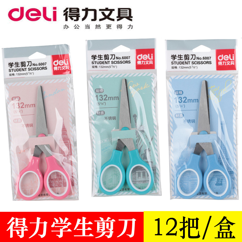 得力6007手工剪刀带保护套