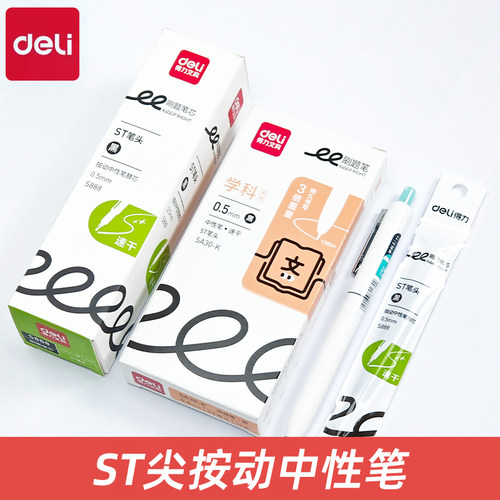 得力SA30-K中性笔学科笔速干按动笔ST笔头大容量刷题笔考试用学生