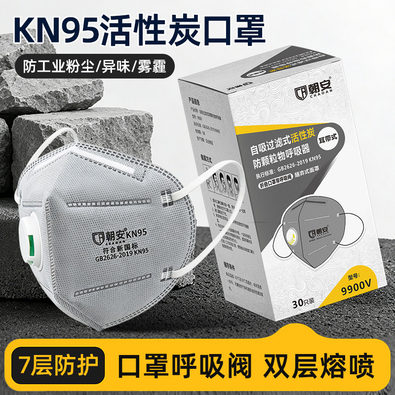 朝安防尘口罩kn95一次性透气