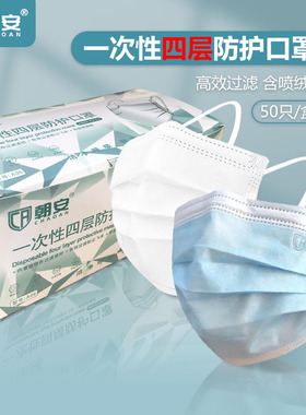 朝安牌一次性口罩白色黑色防尘透气男女神薄款夏天防晒单独立包装