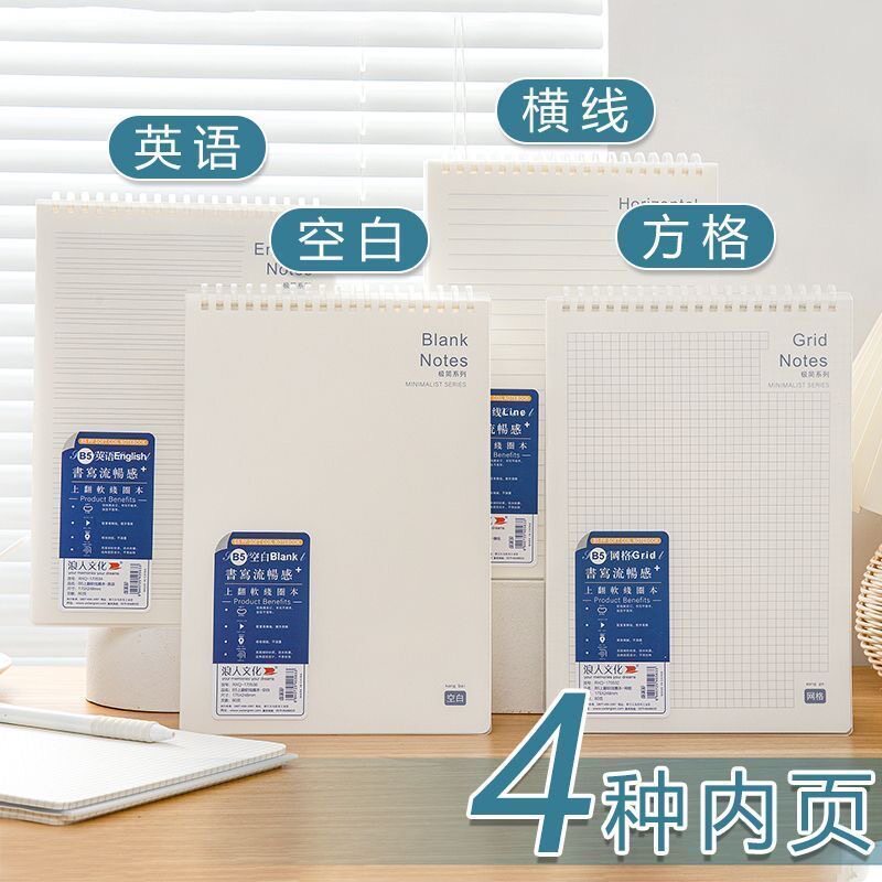 浪人文化A5/B5软线圈本不硌手本子书写流畅pp封面记事手帐笔记本