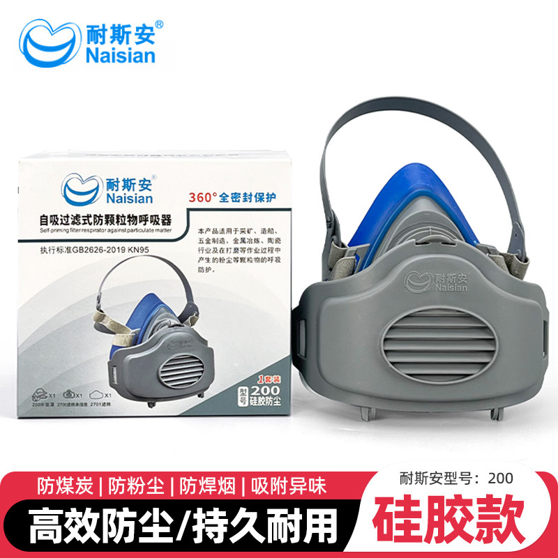 耐斯安硅胶防尘面罩可清洗防毒工业粉尘灰打磨装修喷漆水泥煤矿