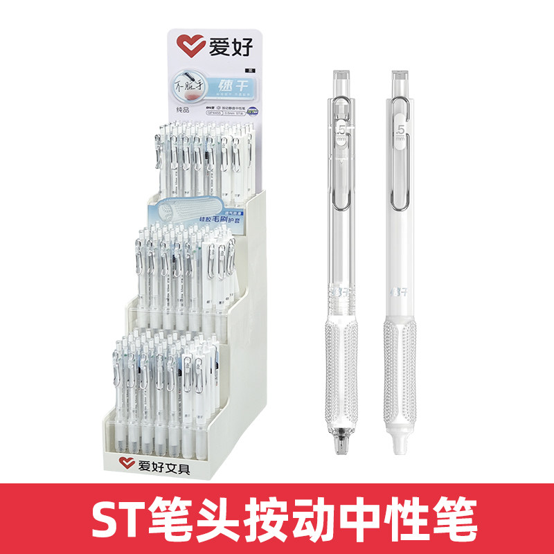 爱好GP4455静音按动中性笔0.5mmST笔尖硅胶护套黑色速干刷题笔