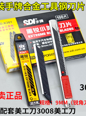 台湾SDI手牌3008美工刀汽车贴膜专用小号不锈钢刀架壁纸刀裁纸刀