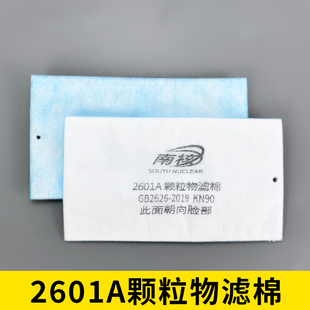 南核2601A 2618防颗粒物打磨粉尘 2602防尘过滤棉工业劳保配2008A